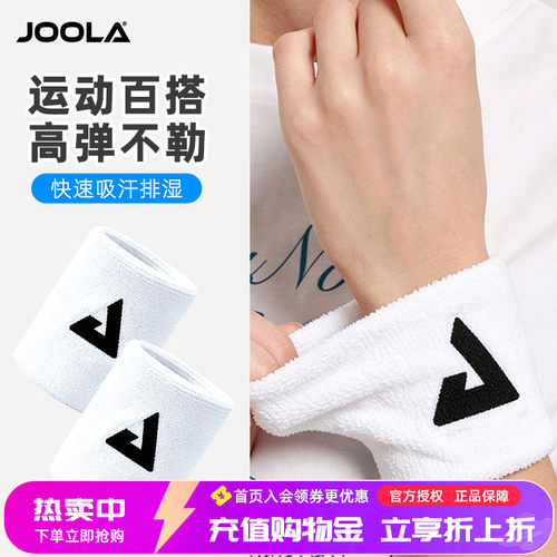 JOOLA尤拉匹克球拍吸汗带