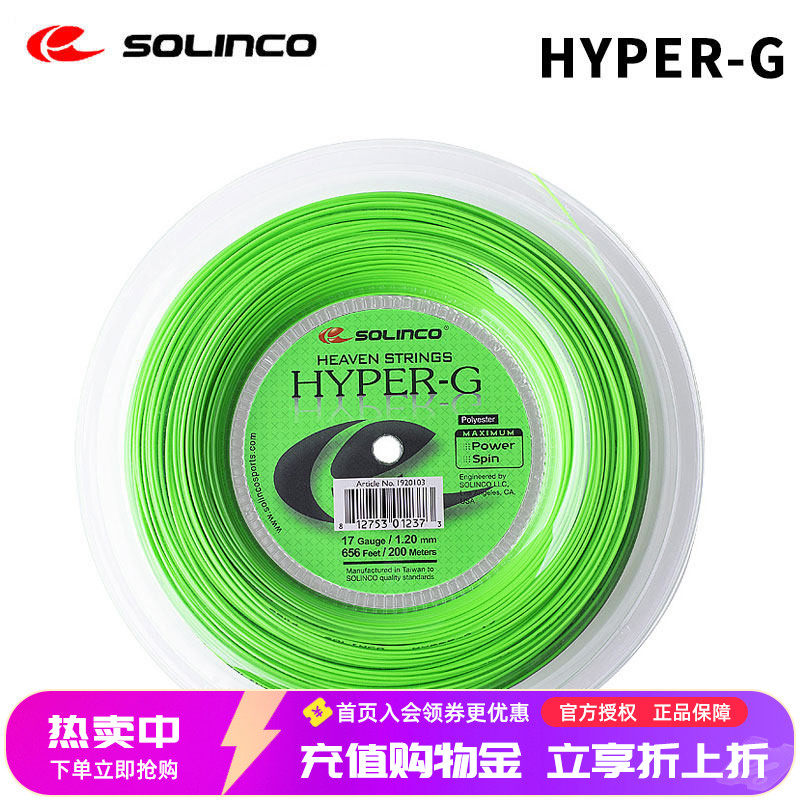 索林科Solinco网球线HYPER-G Soft Rough专业五角聚酯硬线大盘线