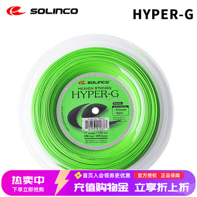 solinco五角硬网球线HYPER-G