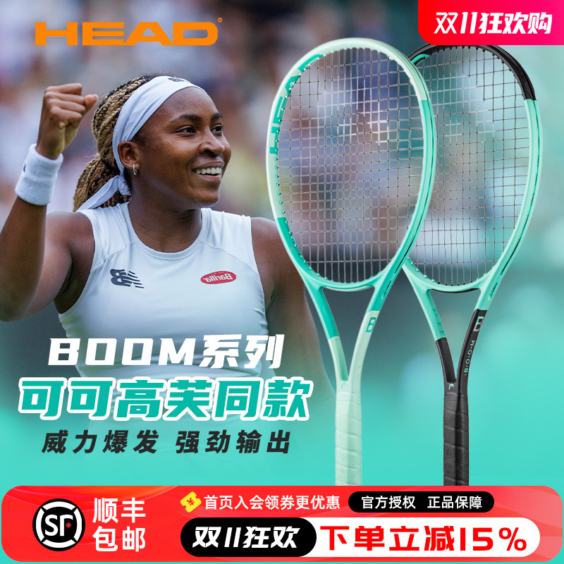 海德新款boom全碳素网球拍