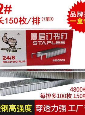 大力金刚订书钉24/8加厚8mm加高150枚通用12号针03199G自动订书机