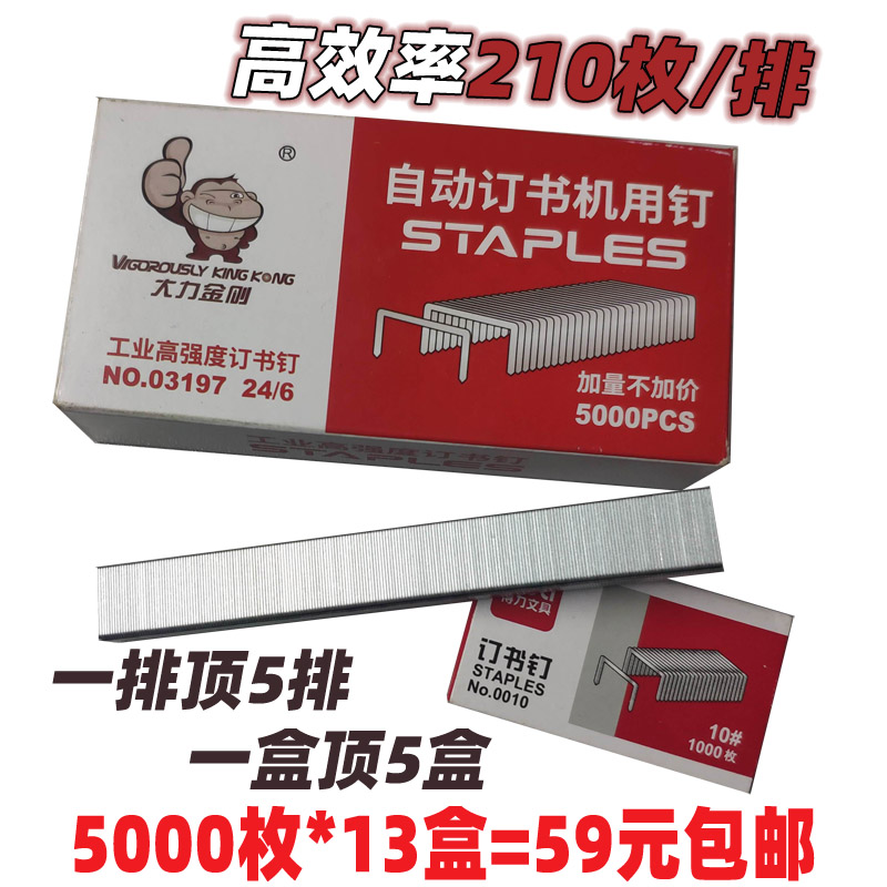 大力金刚加长12号订书钉工业210枚排150针24/6电动卡头订书机专用