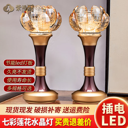 led七彩水晶莲花灯佛供灯家用供奉佛灯佛前观音灯长明灯佛堂插电