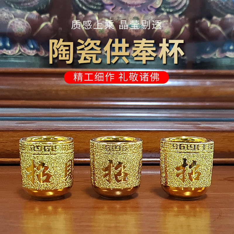 供佛杯贡杯供水杯供奉小酒杯茶杯陶瓷供财神爷佛前供杯观音净水杯_虎窝淘