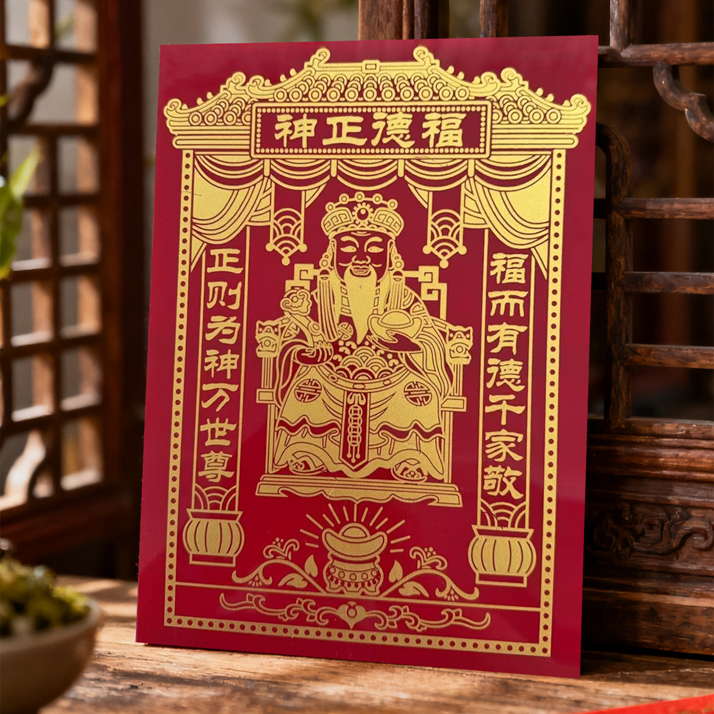 福德正神土地公爷神位贴灶王厨房贴灶神贴画司命灶君神像挂画墙贴