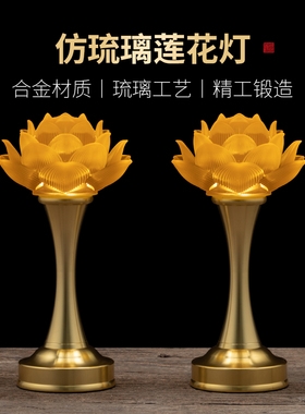 家用礼佛供灯保平安插电充电