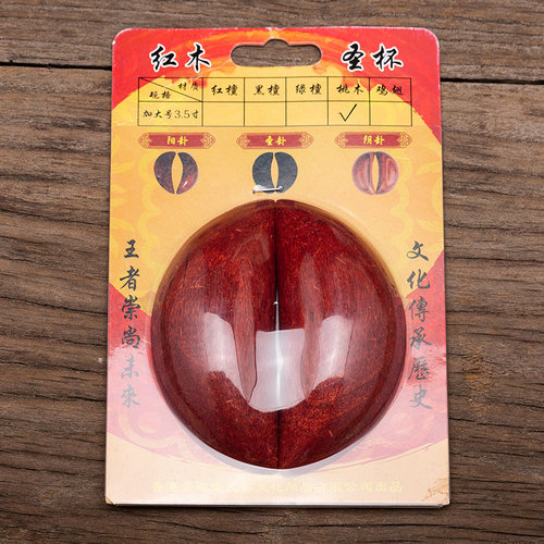 桃木圣杯闽南信杯潮汕胜杯杯