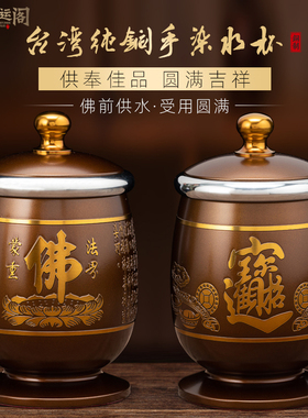 台湾元宝大悲咒摆件供佛杯
