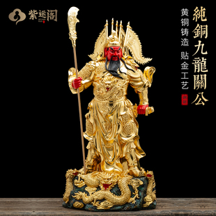 纯铜九龙关公大刀刃武财神关公神像黄铜像招财摆件镇宅关帝圣君爷