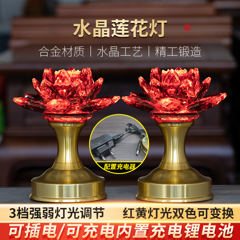 家用供灯充电插电两用礼佛
