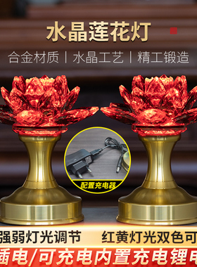 家用供灯充电插电两用礼佛