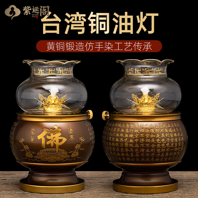 台湾手染供佛莲花灯芯架般若波罗密多心经观音佛堂佛前家用酥油灯