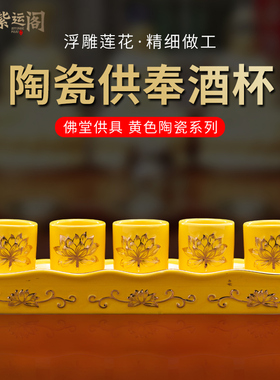 佛前水供杯供观音三连杯五连杯