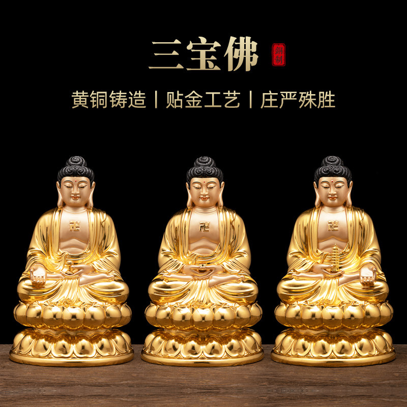 纯铜贴金坐全莲三宝佛家用供奉阿弥陀佛释迦摩尼药师佛像神像摆件