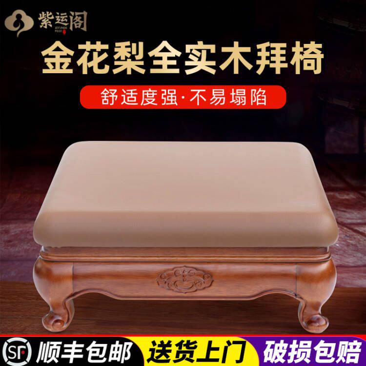 新中式实木拜凳家用跪拜垫寺院拜椅佛前凳禅凳蒲团打坐垫上香拜凳