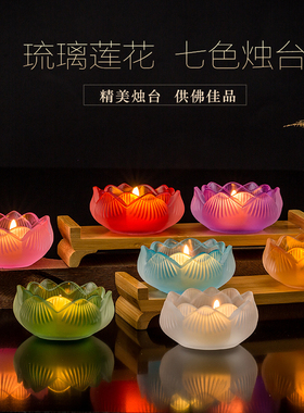 七彩琉璃莲花酥油灯座观音佛前