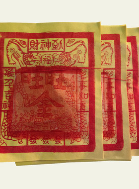 闽南厦漳泉地区居家用寺庙烧香