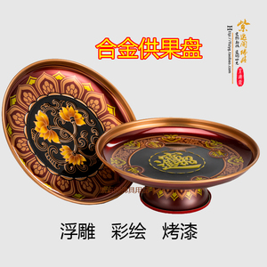 。供盘贡盘供果盘拜神果盘子高脚供佛前果盘水果盘佛具