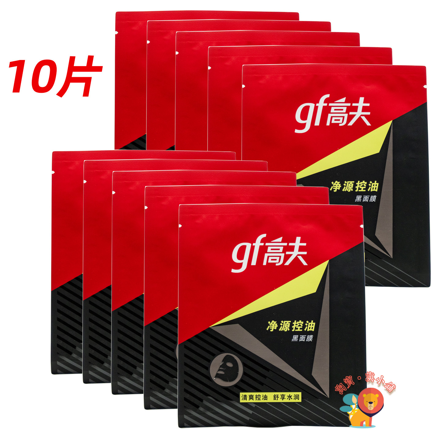 高夫男士净源控油黑面膜25ml*10片清爽水润竹炭平衡水油散片装