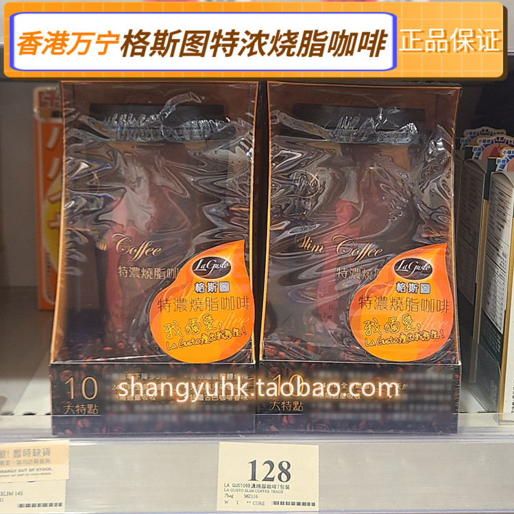 香港万宁代购LAGUSTO格斯图特浓烧脂咖啡Coffee烧脂速溶咖啡粉 咖啡/麦片/冲饮 速溶咖啡 原图主图