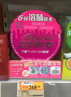 香港万宁溶腩酵素进口酵素