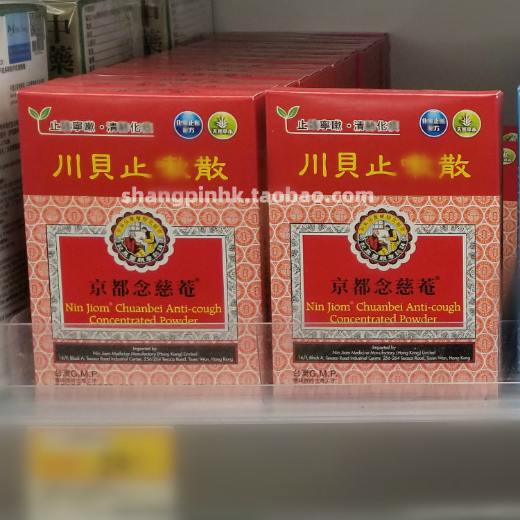 香港万宁代购正品进口京都念慈庵念慈安川贝 止__嗽 散6包