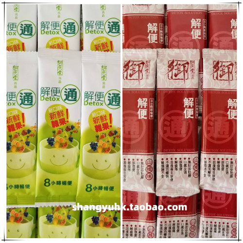 香港正品御药堂解便通杂果味山楂