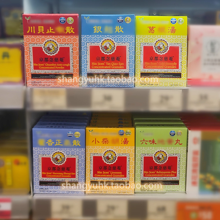 香港万宁代购正品进口京都念慈庵念慈安川贝止_嗽散小_柴_胡葛_根
