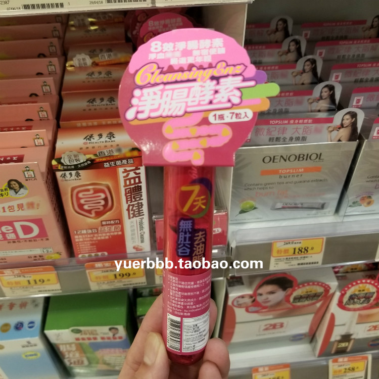 香港万宁代购正品御药堂8效净肠酵素7粒片剂进口酵素溶腩酵素