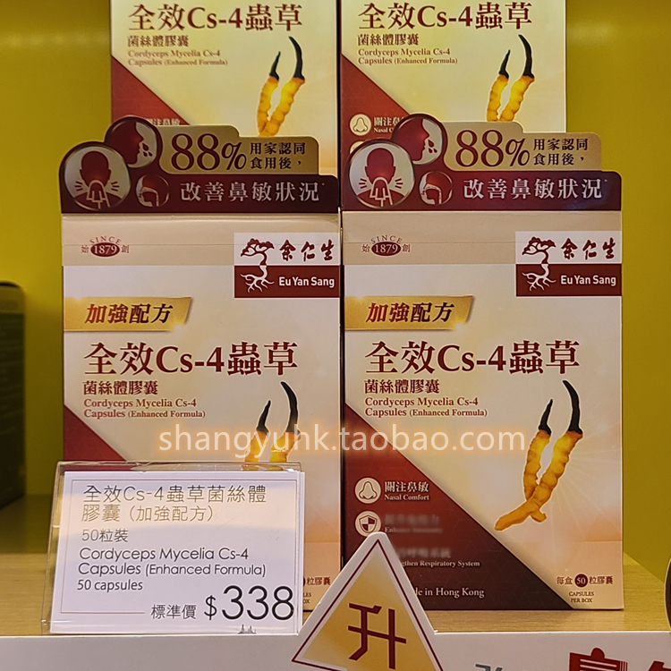 余仁生虫草胶囊全效CS4余仁生