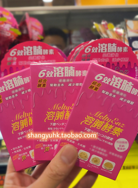 【30粒装】香港万宁正品御药堂6效溶腩酵素水果蔬复合进口酵素