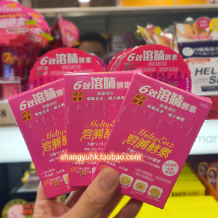 香港万宁正品 御药堂6效溶腩酵素水果蔬复合进口酵素 30粒装