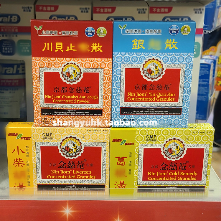 香港万宁代购正品进口京都念慈庵念慈安川贝止_嗽散小_柴_胡葛_根