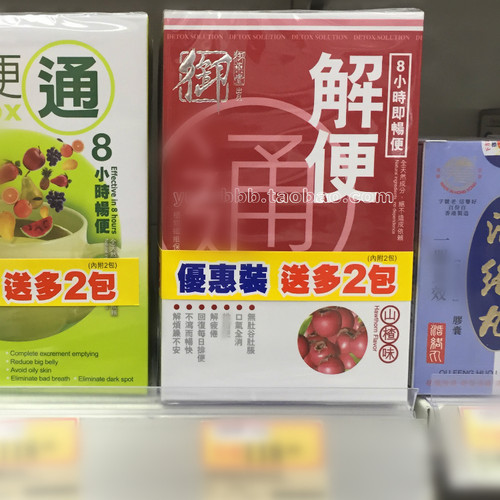 香港万宁代购御药堂山楂味解便通
