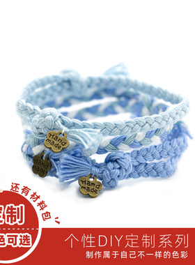 MAW蓝色系DIY手工原创简约情侣手绳糖果色编织手绳材料包男女礼物