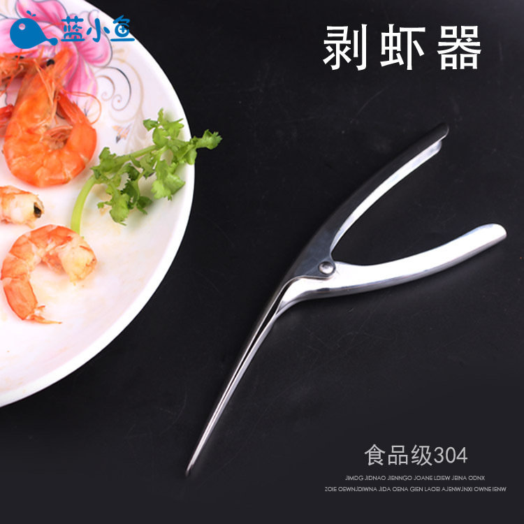 304不锈钢剥虾神器 家用吃虾扒虾壳 虾仁分离器 创意厨房小工具