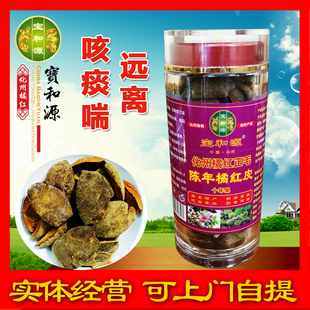 费 宝和源正宗化州橘红陈年果片茶十年果正毛陈年橘红皮 免邮