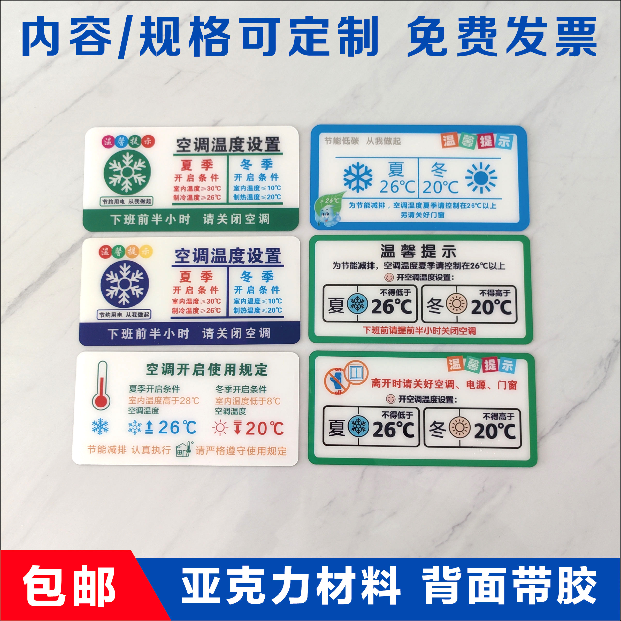 亚克力空调温度设置提示牌低碳节能标识牌节约用电随手关灯定制做