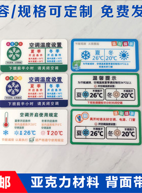 亚克力空调温度设置提示牌低碳节能标识牌节约用电随手关灯定制做
