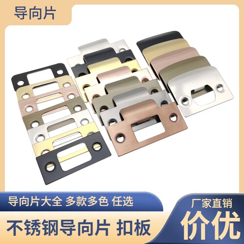 好美优导向片扣板挡片价优