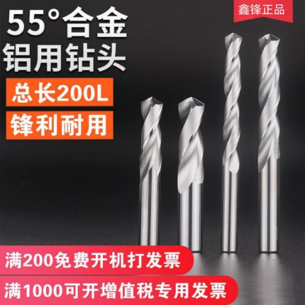合金钻头铝用加长200直柄硬质合金麻花钻头1.2 3.4 5.6 7.8 10.9
