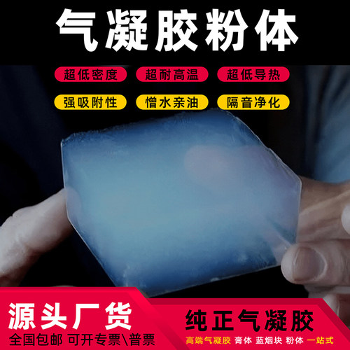 二氧化硅纳米气凝胶高温绝热粉体