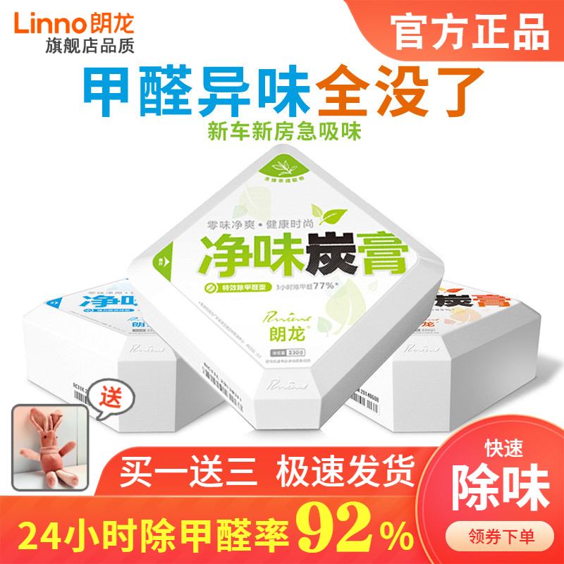 朗龙净味炭膏汽车除异味固体香膏车内除臭新车除甲醛碳膏车载香水,汽车用品/电子/清洗/改装,车用炭类吸附品,淘宝优惠券,粉丝福利购,淘宝优惠卷
