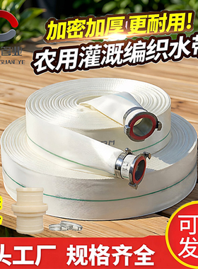 1寸2寸8寸农用灌溉帆布浇地水带耐磨防爆加密加厚编织软管消防带