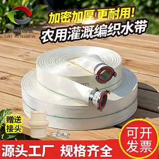 1寸2寸8寸农用灌溉帆布浇地水带耐磨防爆加密加厚编织软管消防带