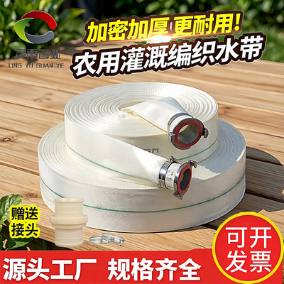 1寸2寸4寸农用浇地灌溉涤纶编织水带3寸6寸8寸防爆加密消防软水管