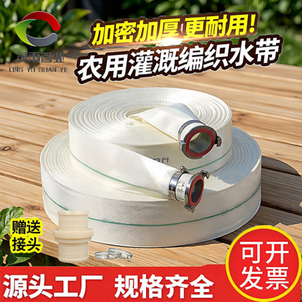 1寸2寸4寸农用浇地灌溉涤纶编织水带3寸6寸8寸防爆加密消防软水管