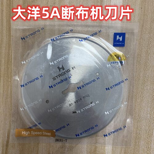 大洋直线轨道切刀片包邮断布机