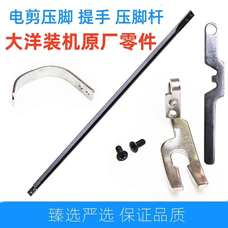 大洋电剪刀压脚裁布机电动裁剪机裁剪刀配件压脚杆裁剪机配件