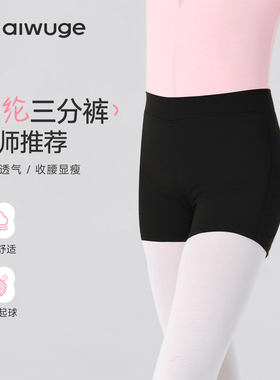 艾舞戈儿童舞蹈短裤三分裤一分裤女童黑色练功服专用防走光打底裤